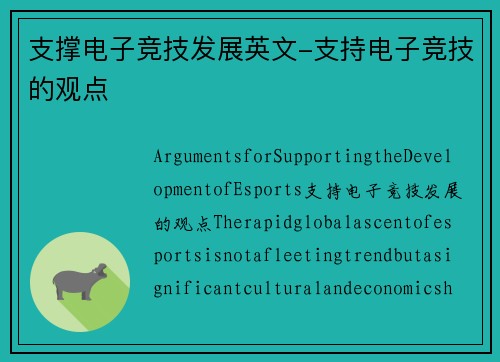 支撑电子竞技发展英文-支持电子竞技的观点