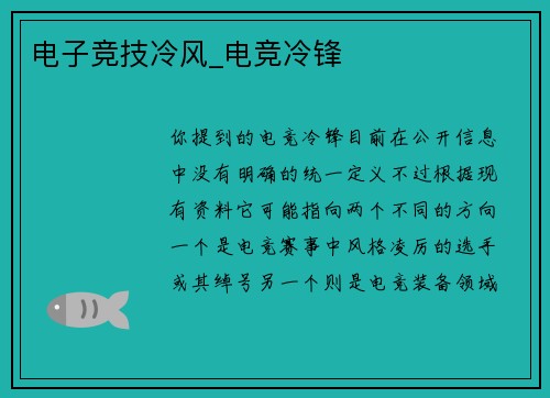 电子竞技冷风_电竞冷锋