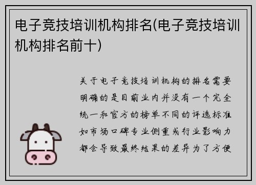 电子竞技培训机构排名(电子竞技培训机构排名前十)